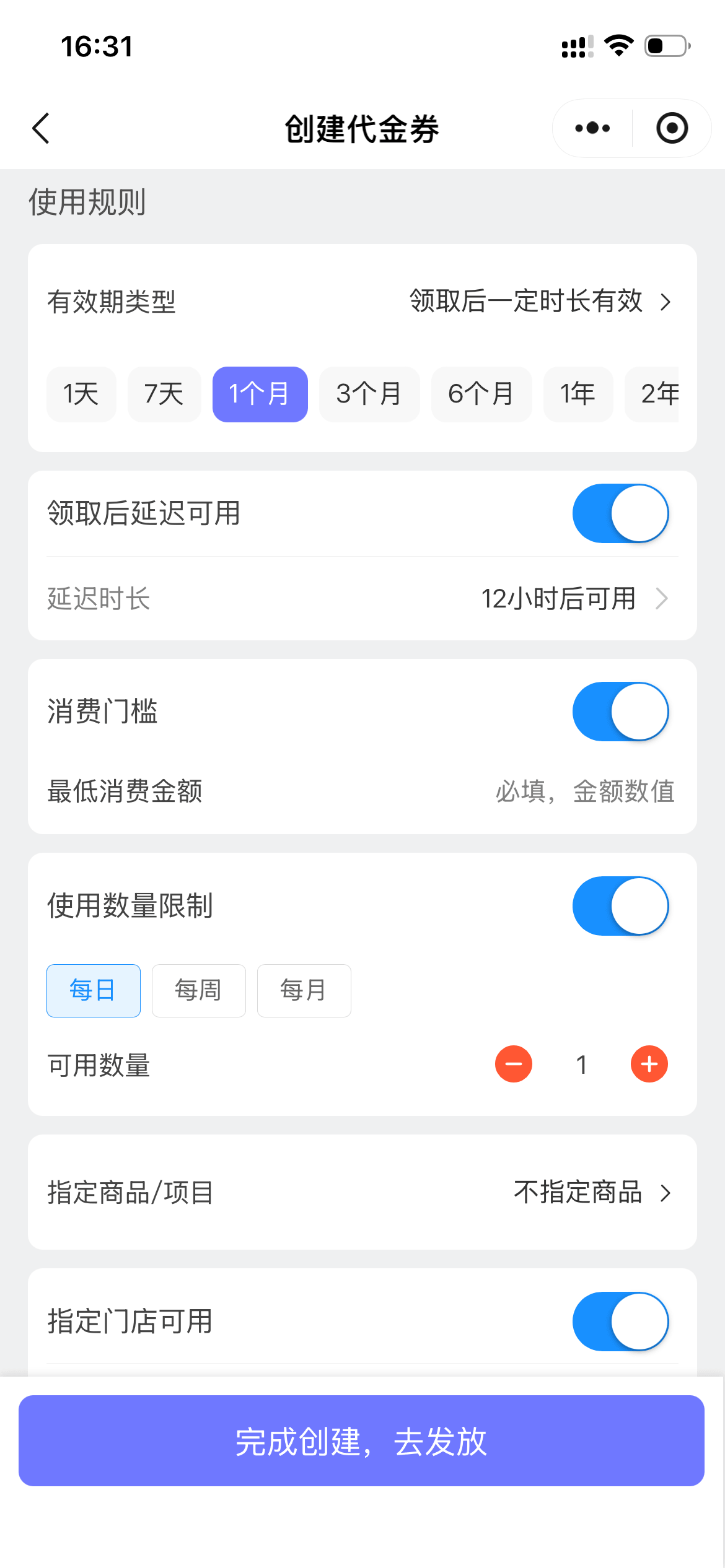 盟券使用规则原始截图