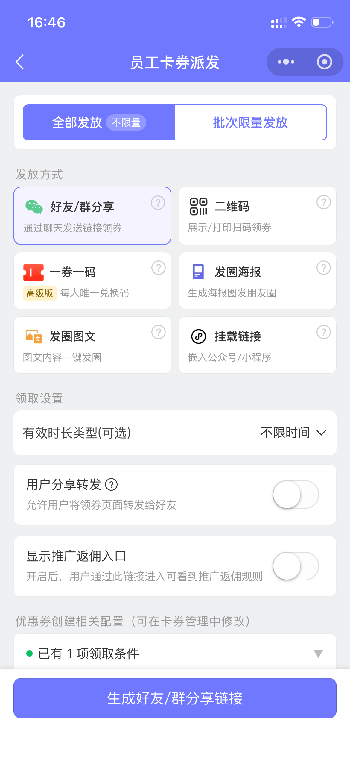 盟券员工卡券派发原始截图
