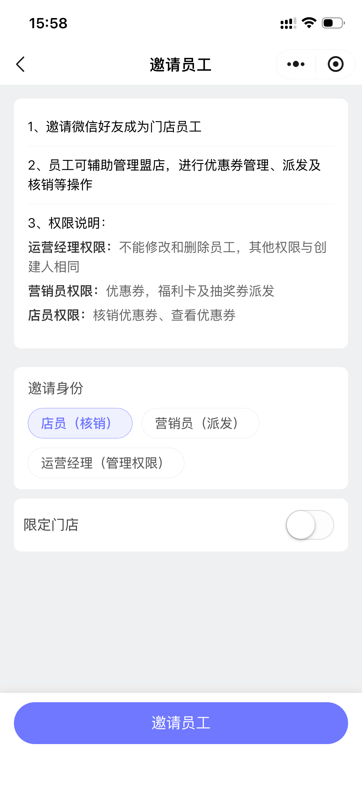 盟券邀请员工原始截图