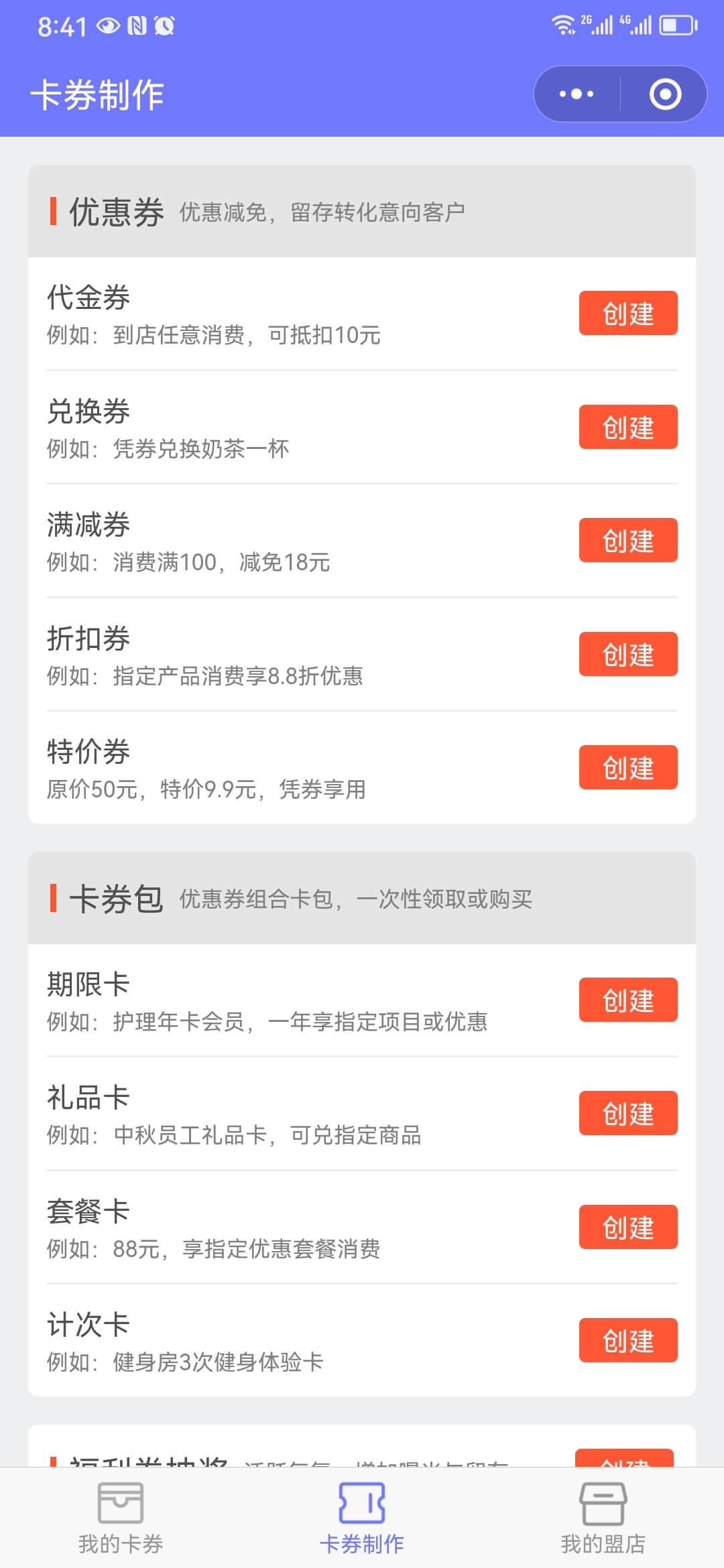 多样化优惠券、福利卡类型