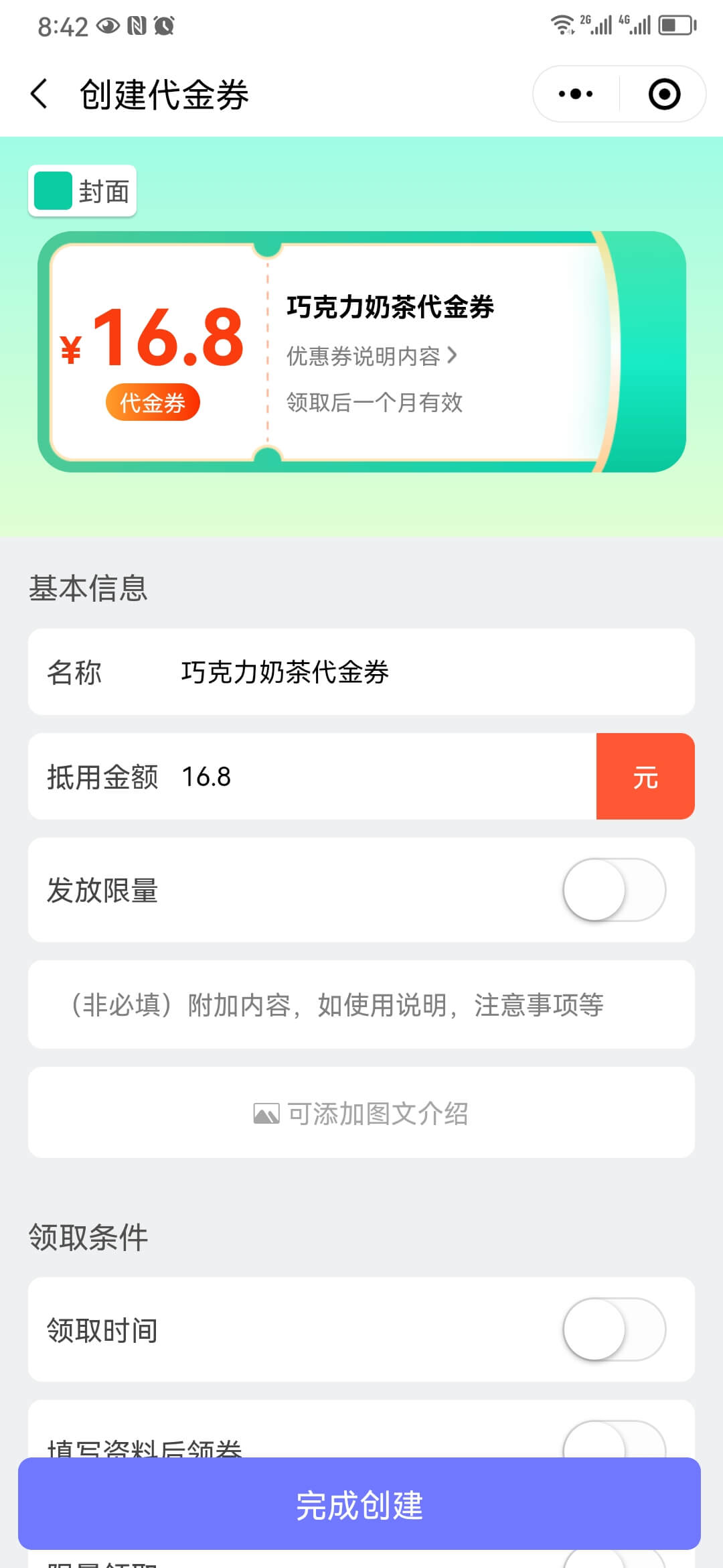 微信优惠券制作