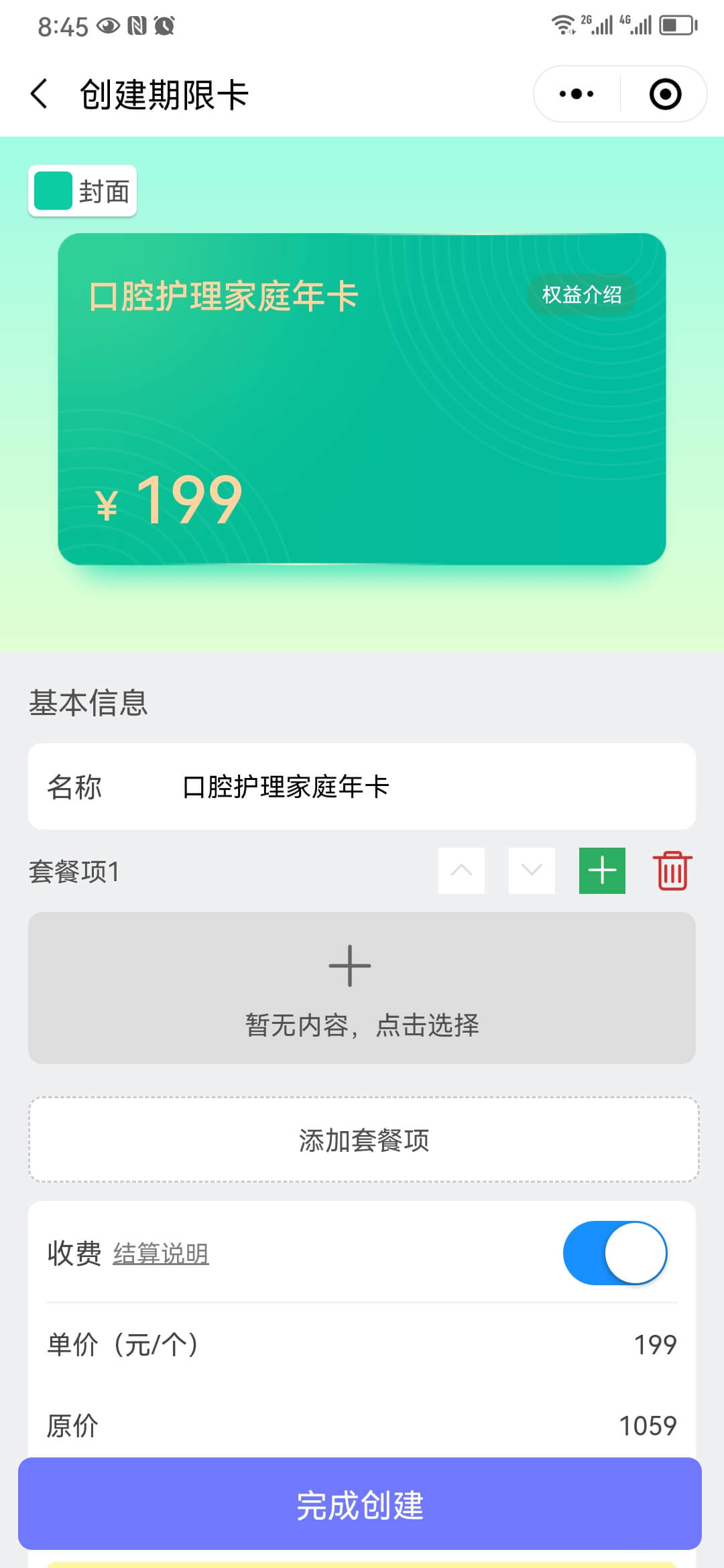 微信福利卡制作