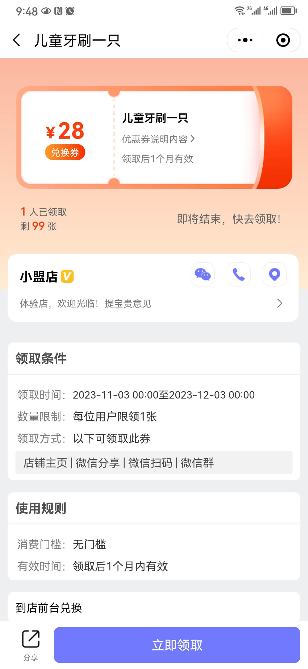优惠券领取详情