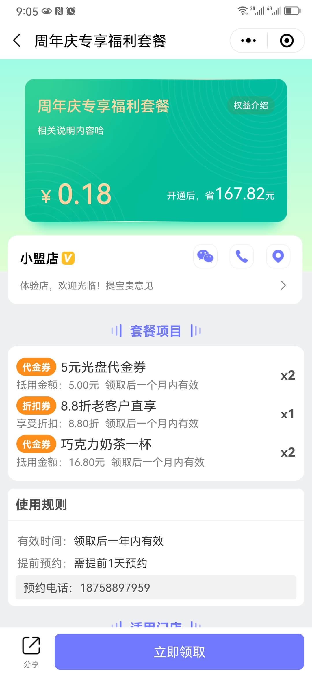 福利卡领取或购买详情