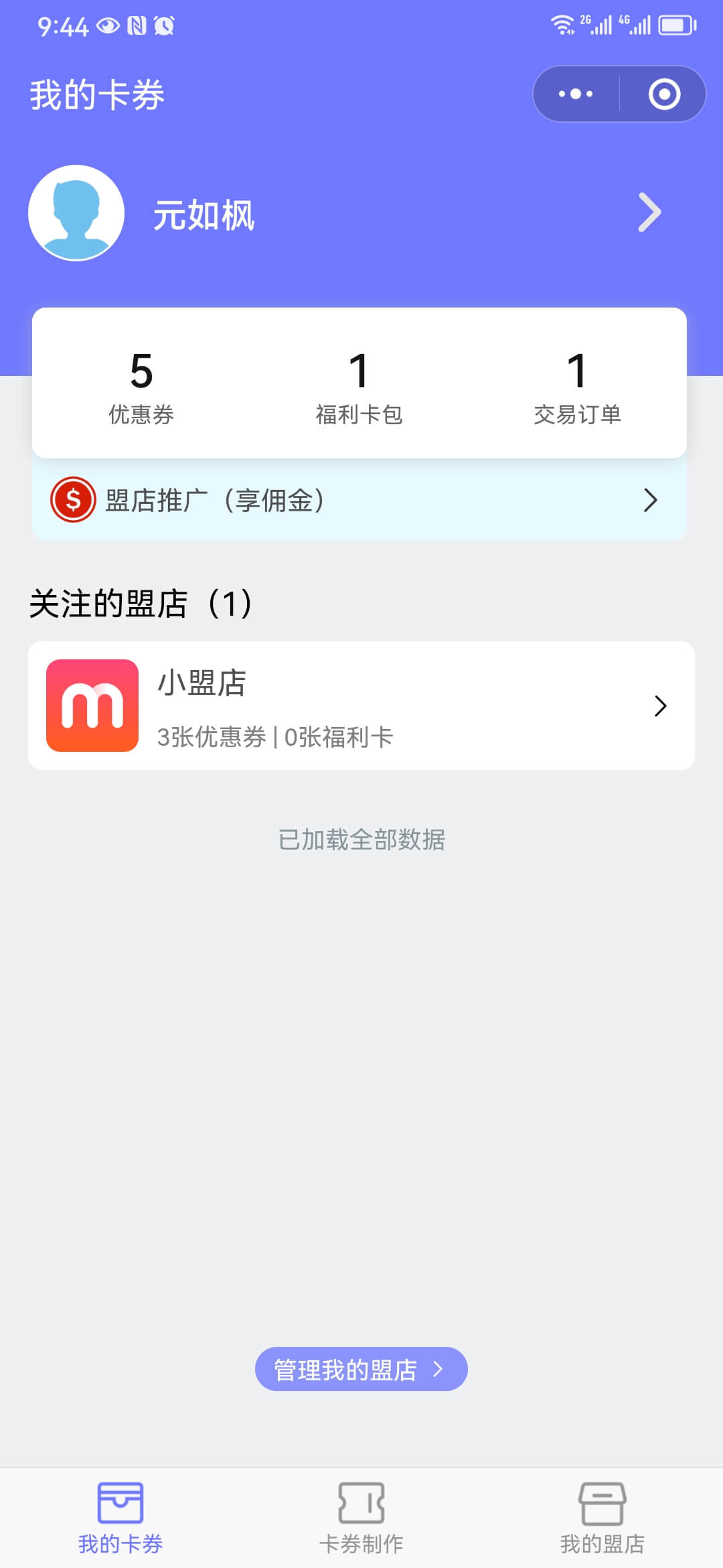 顾客个人卡券中心