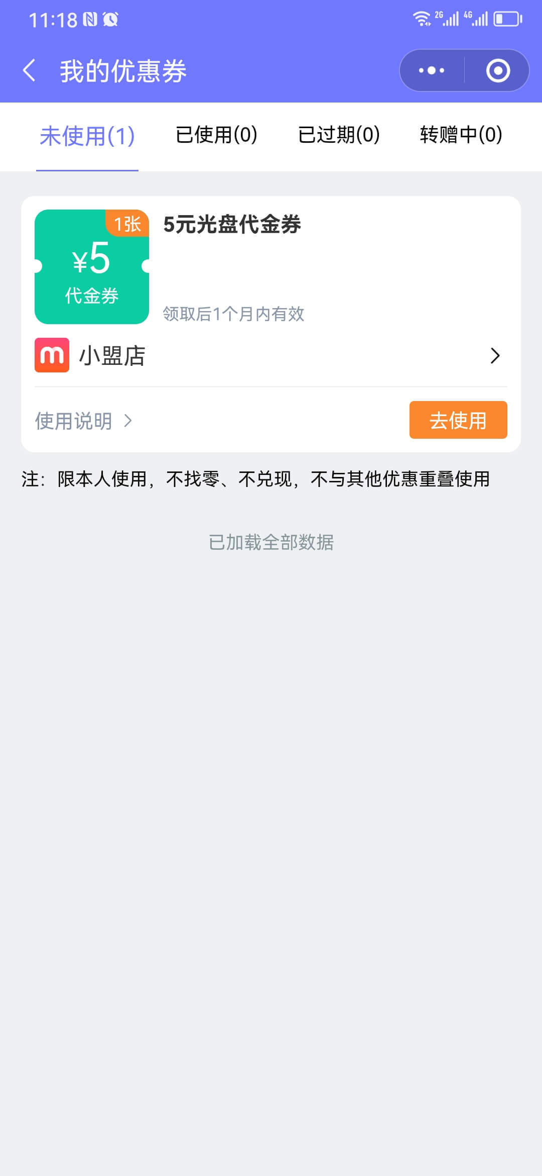 顾客优惠券记录